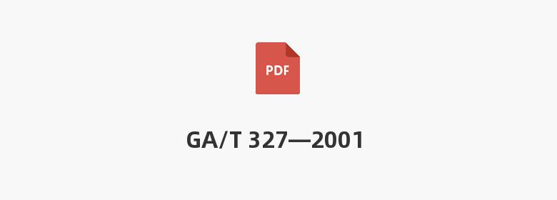 GA/T 327—2001